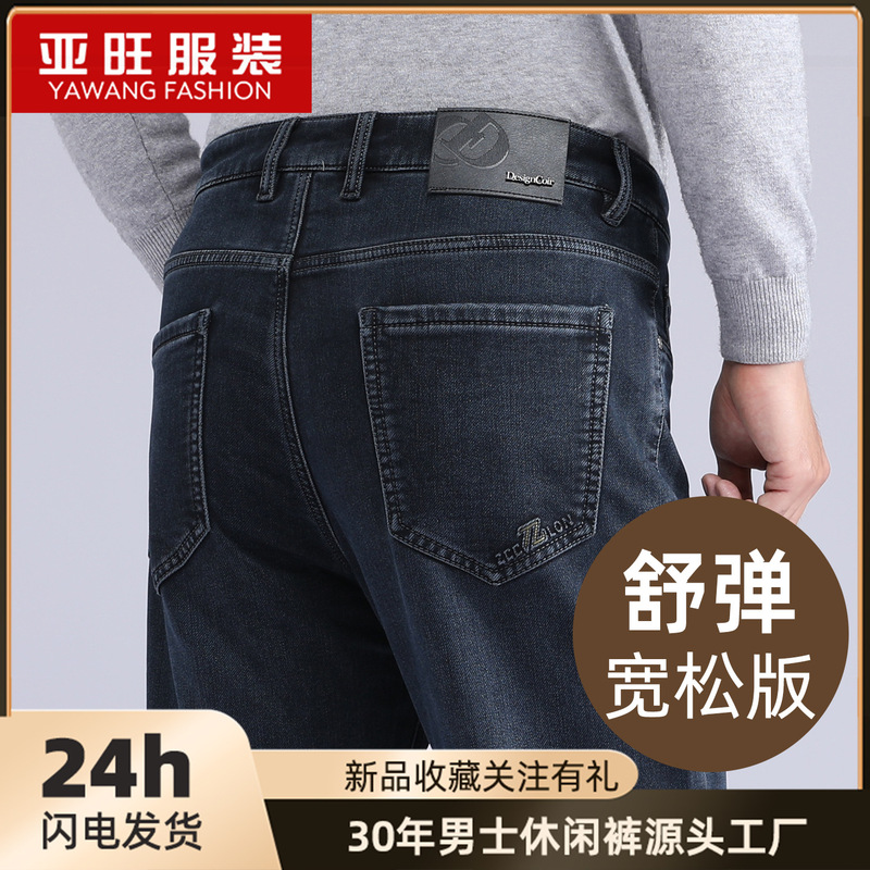 Lyocell 2026 Autumn/Winter Men's High-End Thickened Jeans for Middle-Aged Business Casual Loose Stretch Pants Lyocell 2026 Autumn/Winter Men's High-End Thickened Jeans for Middle-Aged Business Casual Loose Stretch Pants