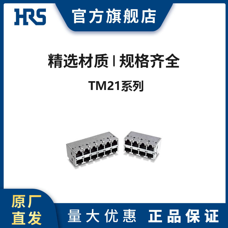HRS TM21P-88P(19) supports CAT5/CAT5e standard modular plug Cantonese connector