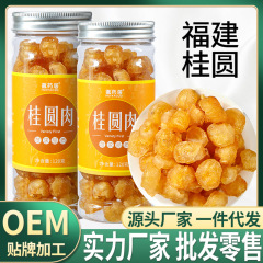 新商品桂円肉乾瓶120g/250g福建精選桂円乾龍眼乾ネット赤供給代発