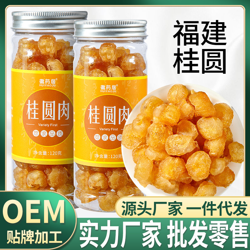 新商品桂円肉乾瓶120g/250g福建精選桂円乾龍眼乾ネット赤供給代発|undefined