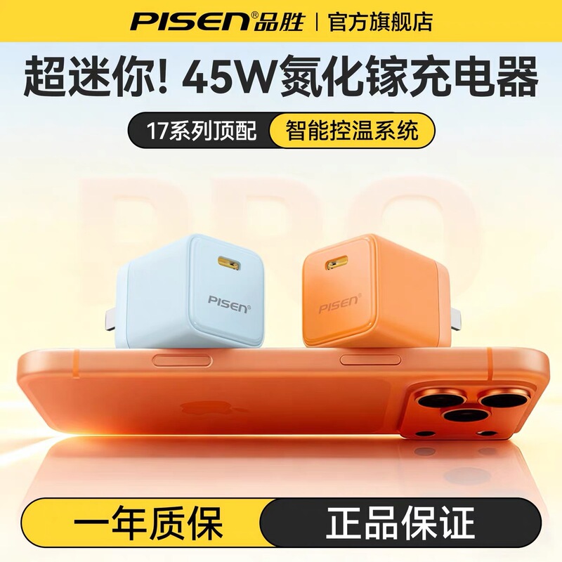 Pinsheng 45W Gallium Nitride Charger Super Fast Charging, Compact and Portable, Suitable for Apple Charging Head, 3C Certified Pinsheng 45W Gallium Nitride Charger Super Fast Charging, Compact and Portable, Suitable for Apple Charging Head, 3C Certified