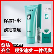 正品芦荟胶40g保湿补水祛痘淡化疤痕淡化痘印晒后修复批代发