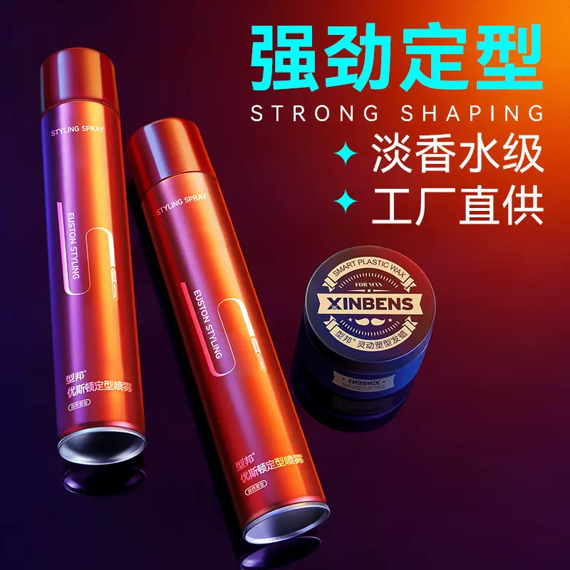 定型喷雾不起白大量360ml批发男士造型发胶湿护发发质