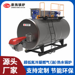 厂家卧式燃油燃气热水锅炉冷凝常压热水锅炉超低氮排放热水锅炉