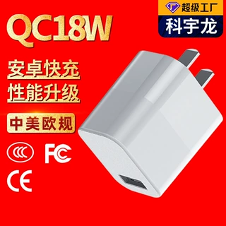 QC3.0快充头3C认证中美欧规5V3A适用平板iPad手机18W充电器批发
