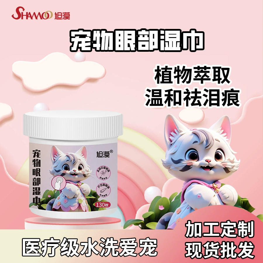Салфетки для глаз домашних животных Xu Mo для удаления следов слез