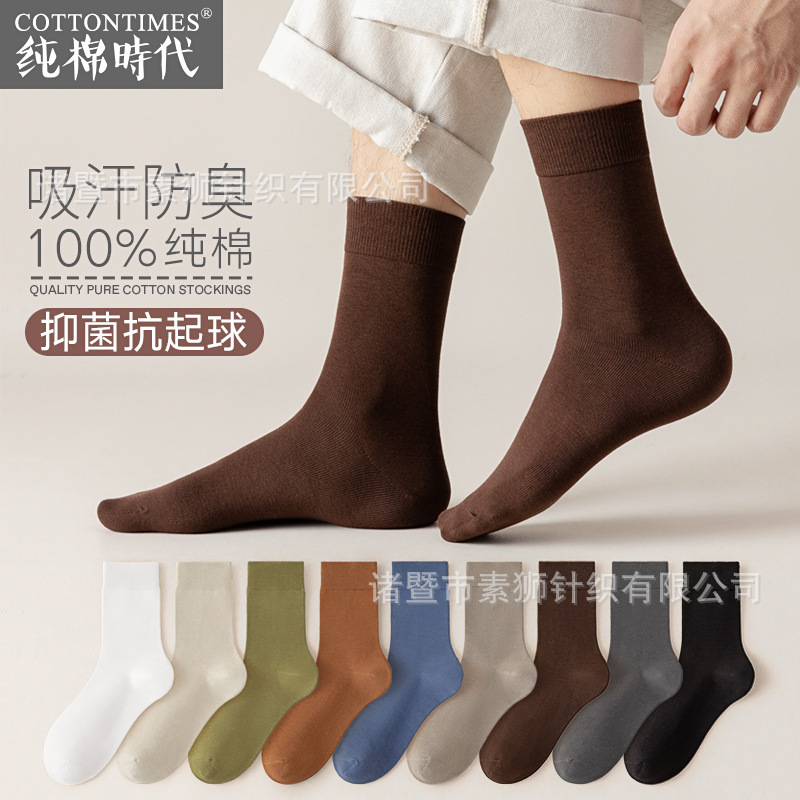 23-Year-Old New Model Socks for Men, Mid-Calf, Odor-Resistant, Pure Cotton, Spring and Autumn Long Socks, Black and White Solid Color, Summer Thin Style, Breathable for Sports 23-Year-Old New Model Socks for Men, Mid-Calf, Odor-Resistant, Pure Cotton, Spring and Autumn Long Socks, Black and White Solid Color, Summer Thin Style, Breathable for Sports