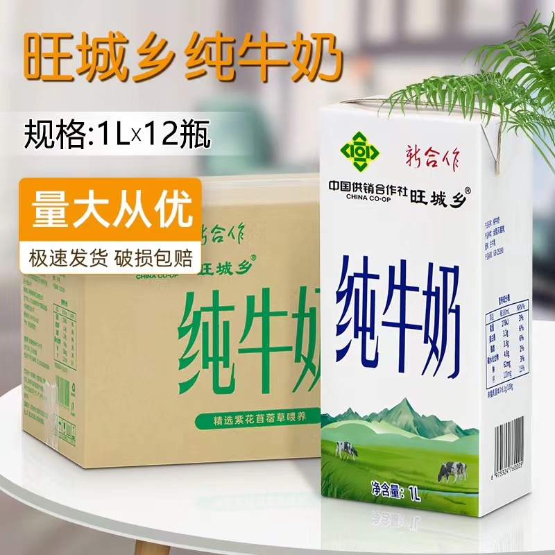 多款全脂纯牛奶1Lx12/箱 烘焙餐饮品酸奶茶冰淇淋水果捞纯牛乳