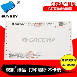 打印纸;凭证报表单据;纸类印刷