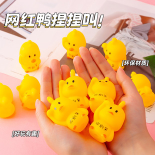 Soft cute cute little yellow duck online celebrity TikTok duck children's toys vent the whole person spoof and pinch the sound stall wholesale