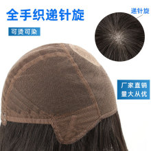 假发头套真发硬网全手织递针旋头套轻薄透气男女可用毛坯发套批发