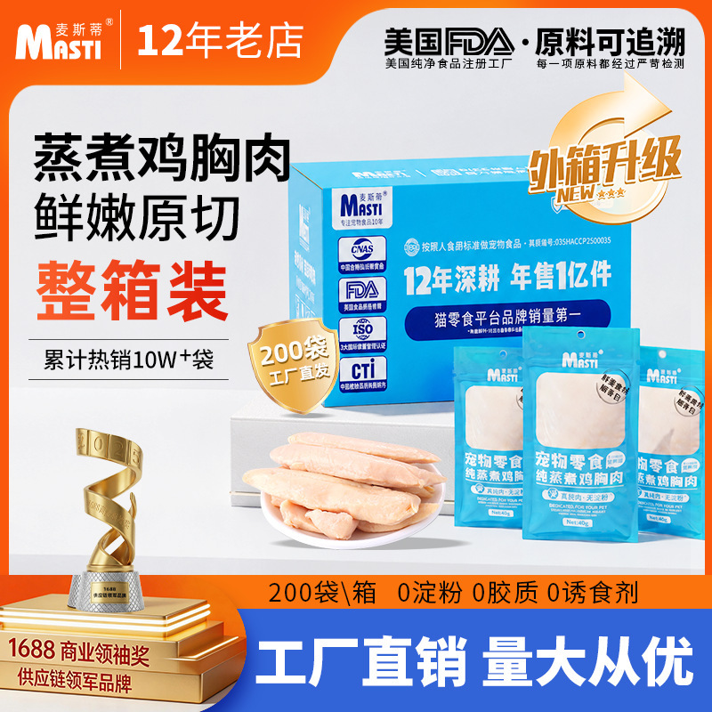 200 bags whole box wholesale masty chicken breast cat snacks greedy nutrition dog cat universal dog snacks postage