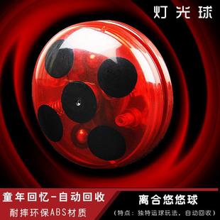 Children's Yo-Yo Toy Miracle Girl Automatic Recycling Luminous Yo-Yo Glare Flash Metal Yo-Yo