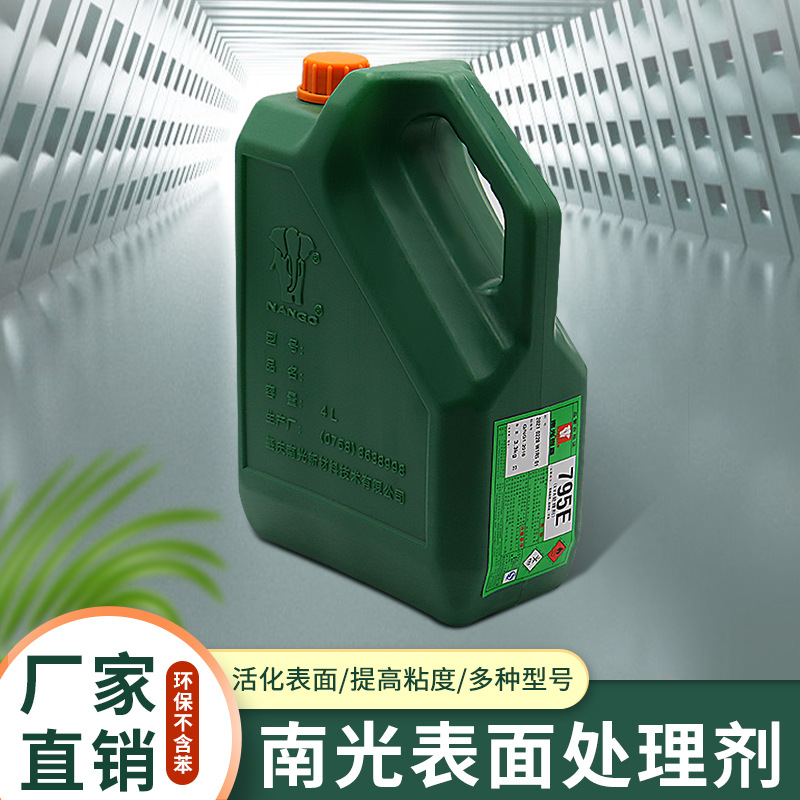 批发南光处理剂鞋底布料助粘剂 包包礼盒各类材质表面活性剂包邮