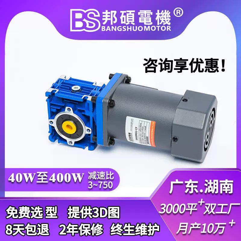 邦硕NMRV40/50蜗轮蜗杆调速电机RV30铝壳涡轮自锁转角减速电机