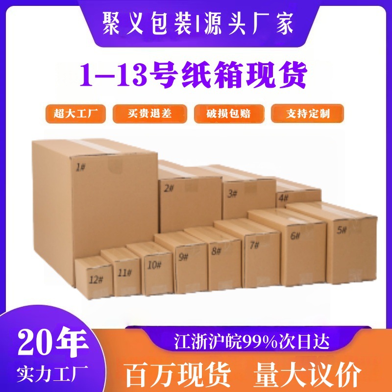 源头工厂直销纸箱快递打包半高纸箱批发特硬纸盒电商物流食品包装