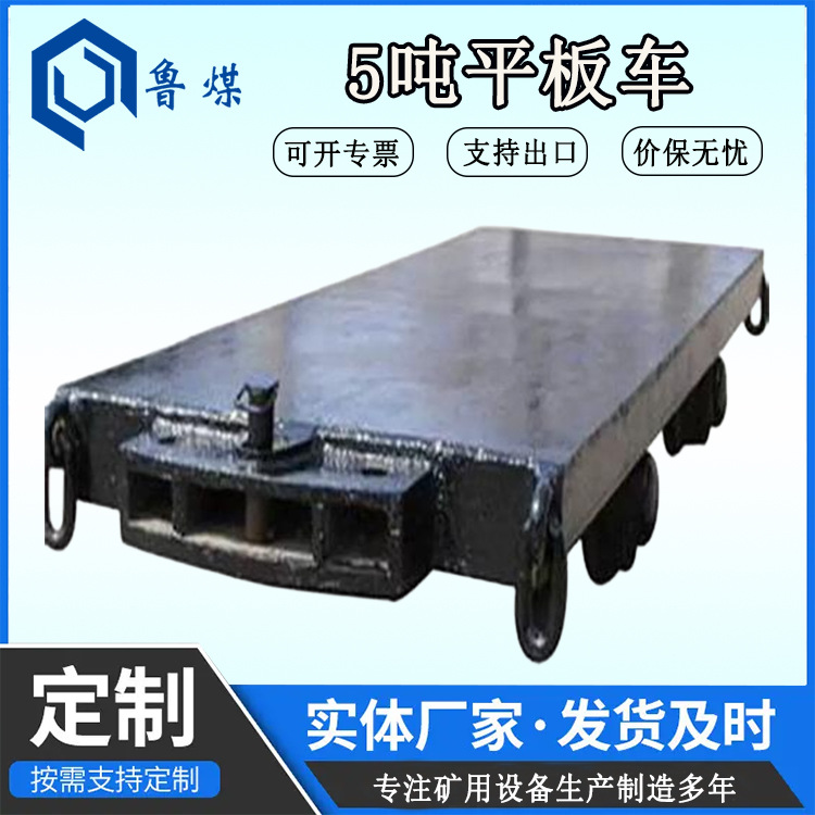 5吨平板车矿用运输搬运车适合车间中转货物10吨15吨5吨平板车