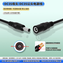 现货DC3.5公母头延长线35135连接线3.5*1.35mm母头转公直头电源线