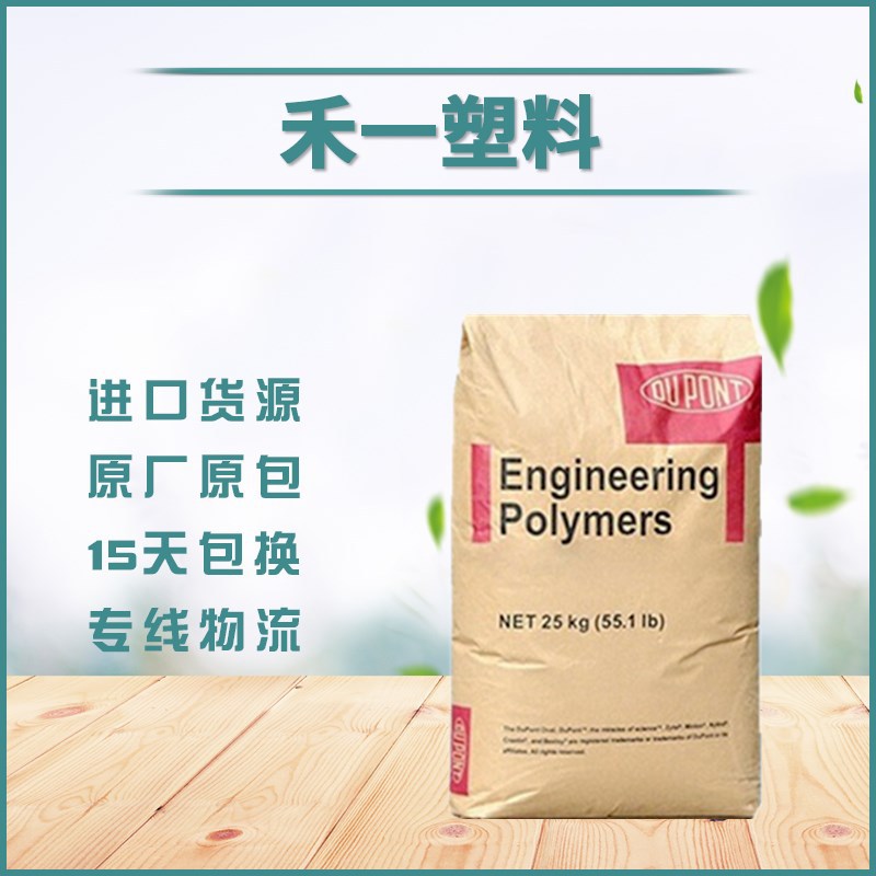 美国杜邦 Zytel PA66 FR50 BK153J 阻燃增强GF25 高刚性 家电部件