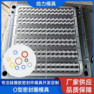高精度密封圈模具加工定制0型星型密封圈模具开模精密件塑胶定做
