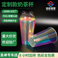 彩虹膜内贴奶茶杯带盖咖啡打包塑料杯可定制logo膜内贴工艺饮料杯
