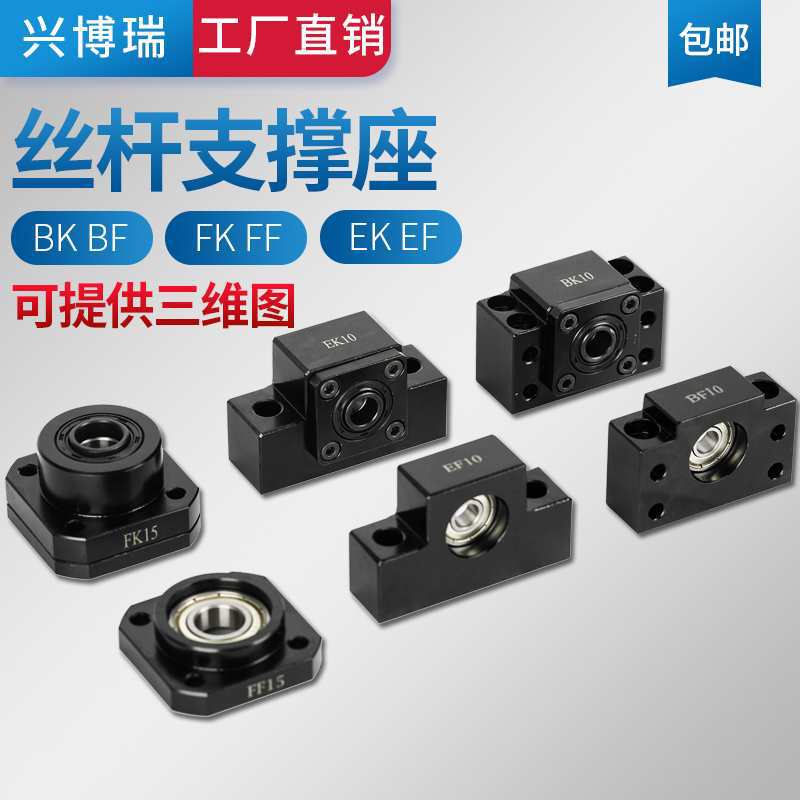 滚珠丝杆支撑座BKBF FK EKEF10 12 15 20 30 35 40轴承座固定座