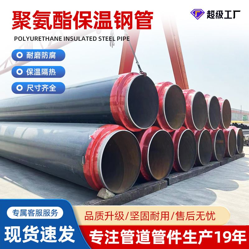 聚氨酯保温管供热暖气保温管道无缝聚氨酯预制直埋保温钢管现货