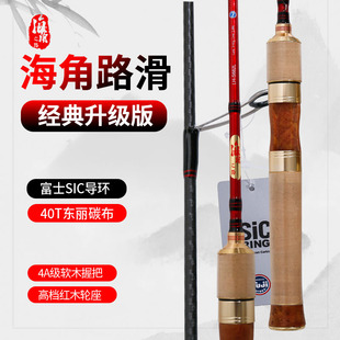 Haile Road Sliding Rod Fujisic Ring 3A Grade Cork Handle Toray Carbon Cloth Large Object Rod Sliding Floating Rod Ultra-Light and Ultra-Hard