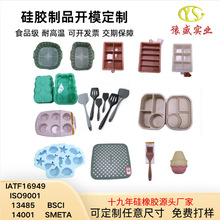 硅橡胶定制源头厂家 三天出图七天出样 免费设计打样开模定做