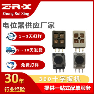 360 cross trigger rocker potentiometer