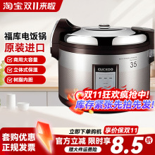 CUCKOO福库韩国原装进口商用大容量电饭煲食堂饭店35人超大电饭锅