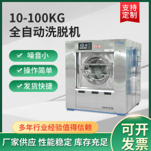 加工定制大型工业洗衣机供应大型全自动洗脱机厂家批发工业洗衣机