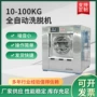定制工业自动大型洗脱机