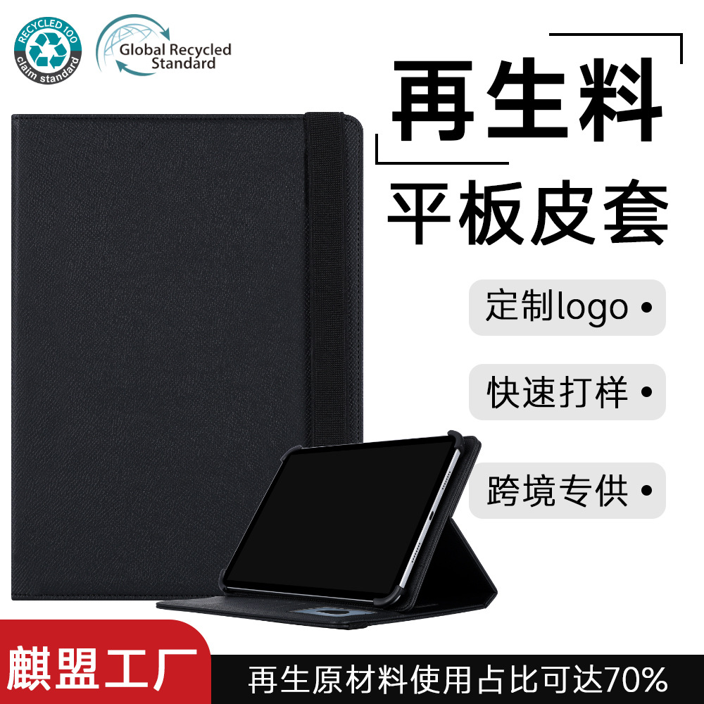 Rcs Cross-Border Specializes in Providing Protective Cases for iPad Pro Tablets, Imitation Leather Flip-Style Eco-Friendly Leather Cases with Customized Logo