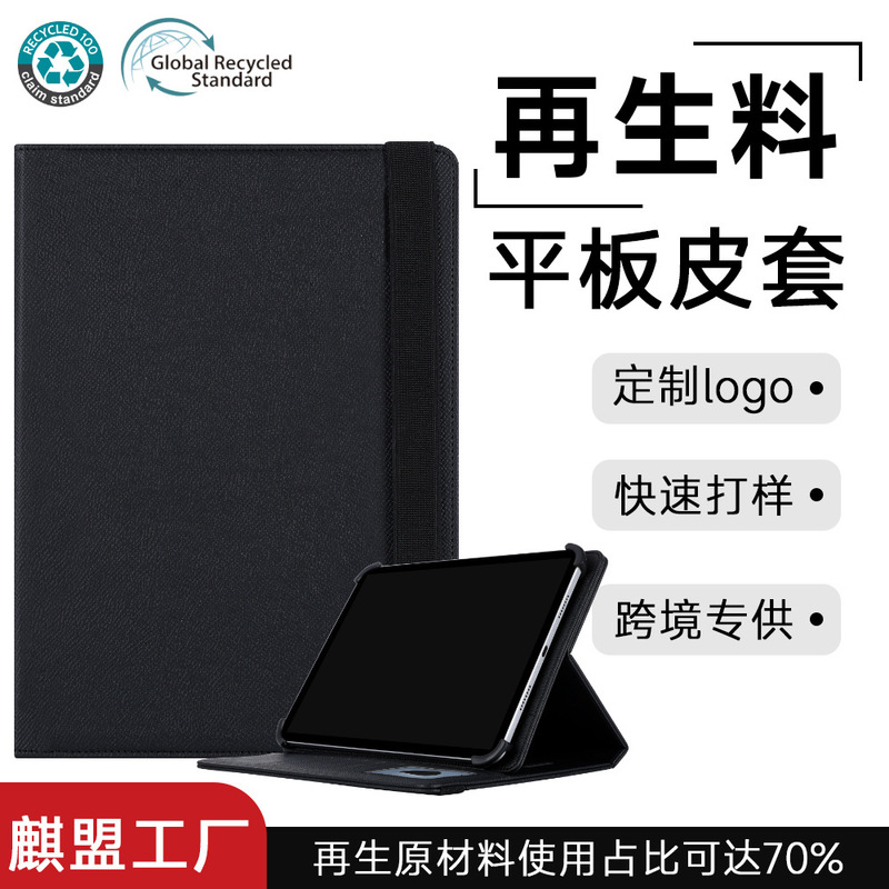 Rcs Cross-Border Specializes in Providing Protective Cases for iPad Pro Tablets, Imitation Leather Flip-Style Eco-Friendly Leather Cases with Customized Logo