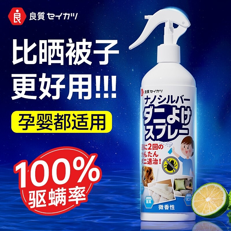 Wellcome Japan Mite Removal Package Anti-mite Spray for Bacteriostatic Use on Acaricide Bed 994 Wellcome Japan Mite Removal Package Anti-mite Spray for Bacteriostatic Use on Acaricide Bed 994