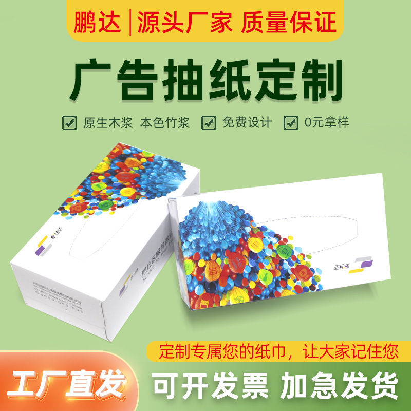 Advertising Paper Towel Customized Boxed Paper Drawn Printing Logo Customized Facial Tissue Real Estate Wedding Customized Paper Drawn Boxed Paper Towel
