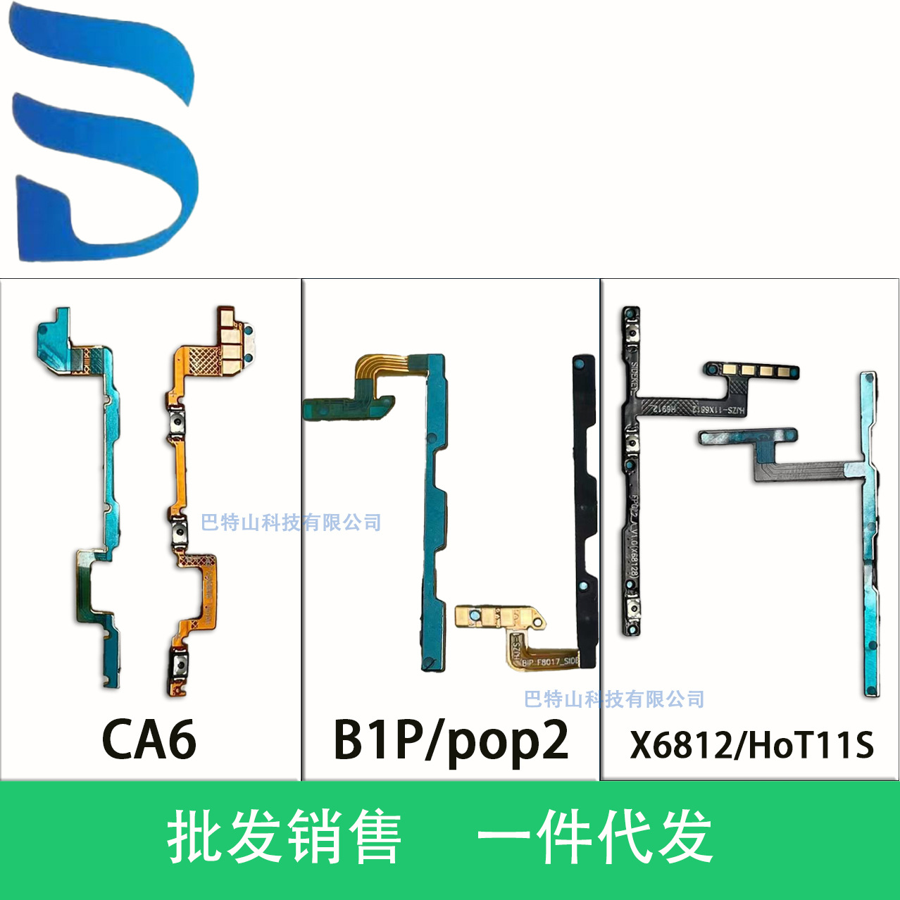 适用于传音B1P POP2 CA6 X6812 HOT11S开机音量排线