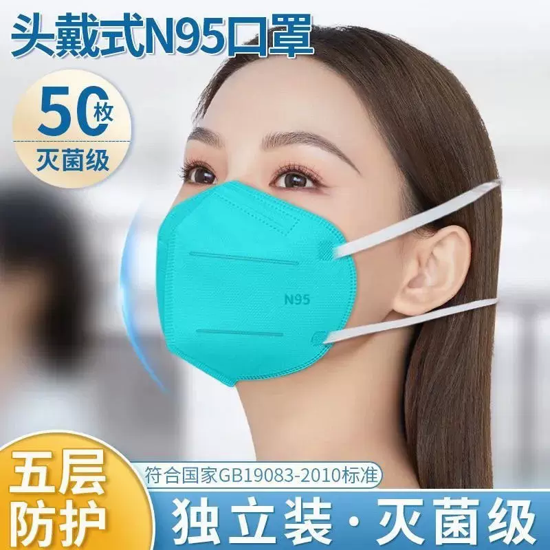 独立包装N95医用口罩头戴式套头3d立体一次性成人5层防护口罩