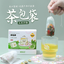 茶包袋一次性茶漏茶滤茶叶包过滤网泡茶玉米纤维食品分离茶漏