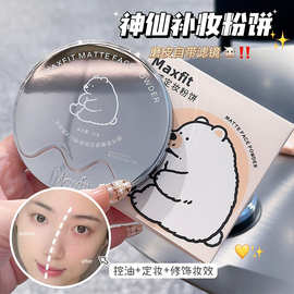 媚诗霏小熊限定蜜粉饼养肤持久定妆控油遮瑕大白饼超大容量21g