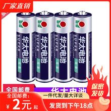 AA電池電池批發代發泡泡機電池銀彩華太玩具5號電池遙控器電池