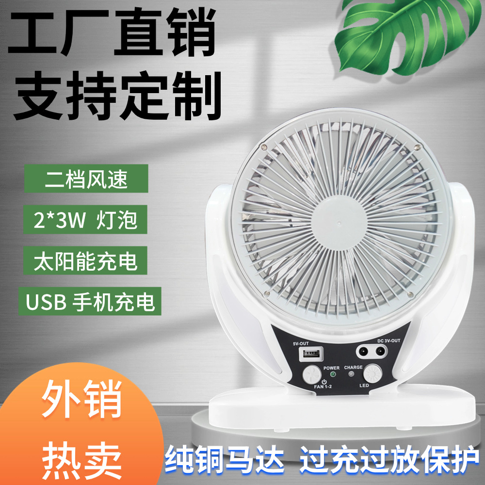Rechargeable Fan Oferta especial Ventilador de mesa con iluminación LED Ventilador solar Ventilador de emergencia recargable