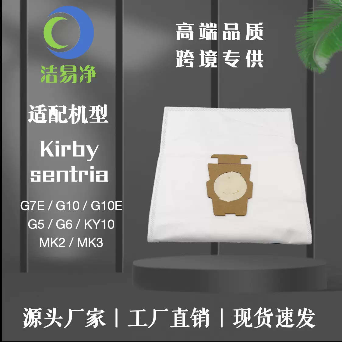适用Kirby吸尘器尘袋配件G7E/G10/G10E/G5/G6/KY10/MK2/MK3集尘袋