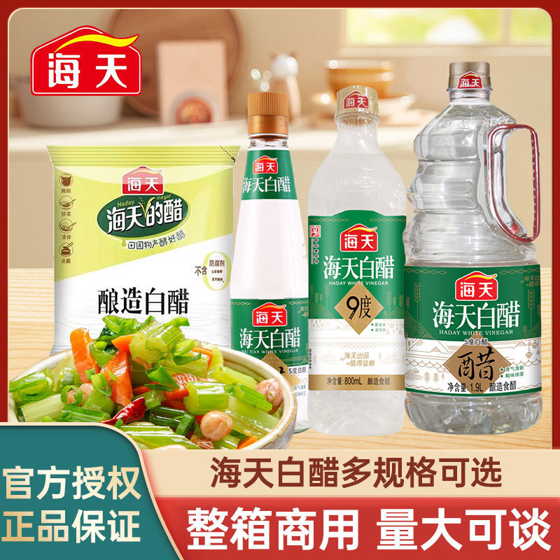 Haitian white vinegar multi-specification brewing edible vinegar cold dish dumpling dip seasoning Haitian white vinegar multi-specification brewing edible vinegar cold dish dumpling dip seasoning