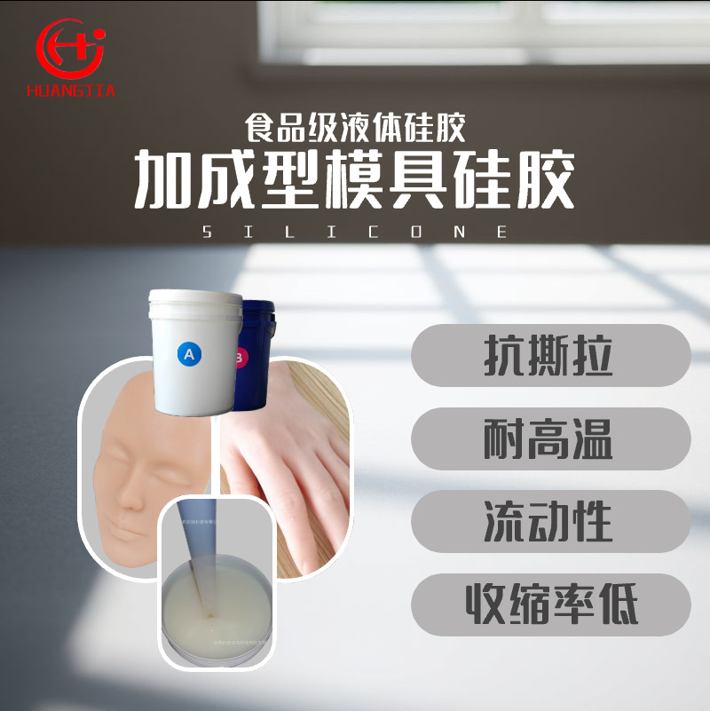 牛油火锅模具专用硅胶耐高温慕斯蛋糕模具胶食品级液态硅胶加成型