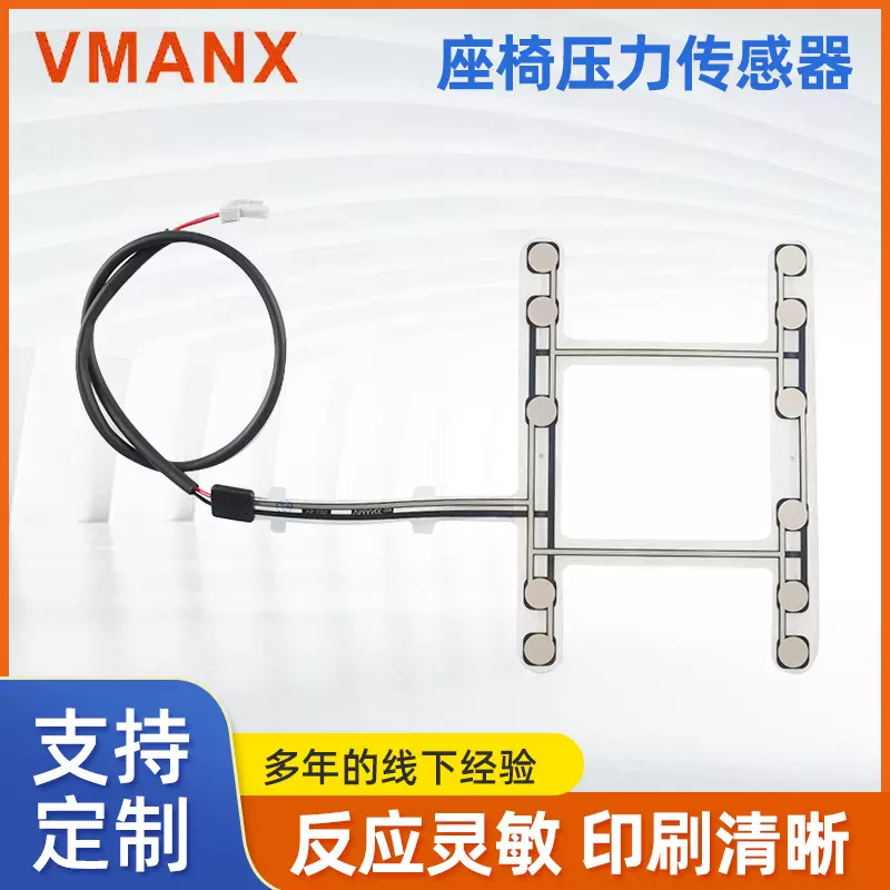 工厂现货座椅传感器薄膜压力感应传感器汽车座椅安全带传感器批发