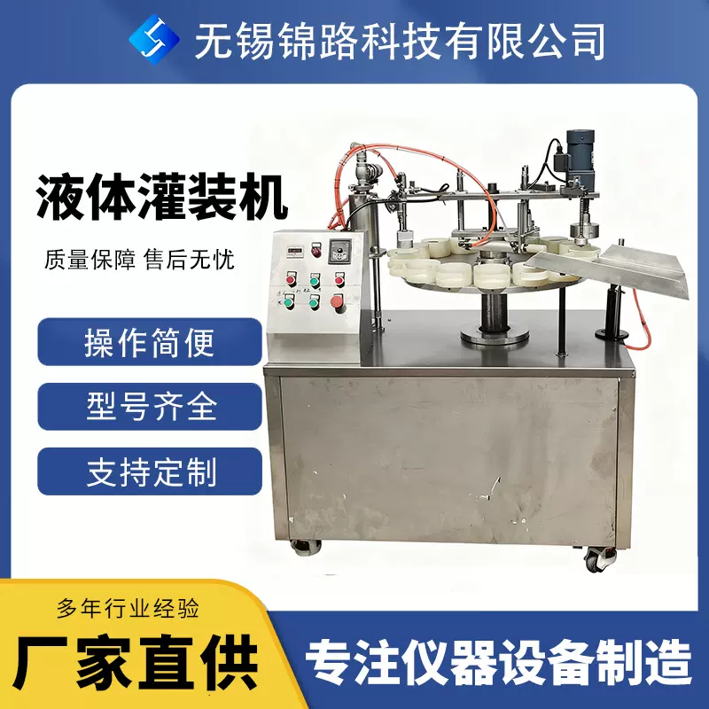 液体灌装旋盖机口服液灌装旋盖一体机矿泉水果汁饮料罐装机设备