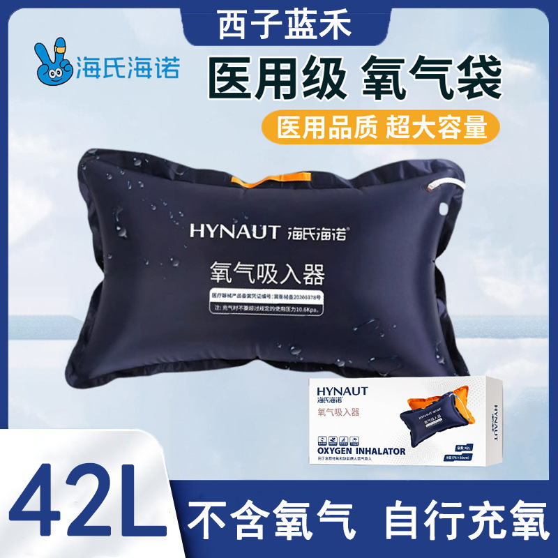Haishi Hainuo Medical Oxygen Bag Portable Oxygen Inhaler for Pregnant Women, Home Use, Elderly, and Emergency Use with Large Capacity Haishi Hainuo Medical Oxygen Bag Portable Oxygen Inhaler for Pregnant Women, Home Use, Elderly, and Emergency Use with Large Capacity