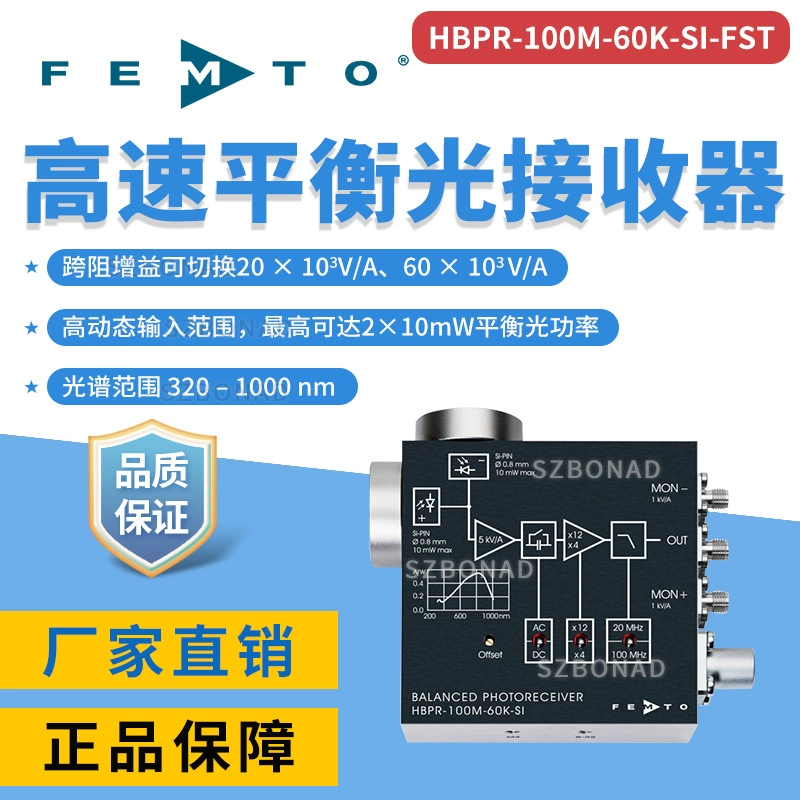 HBPR-100M-60K-SI-FST высокоскоростной сбалансированный оптический приемник немецких импортных продуктов FEMTO